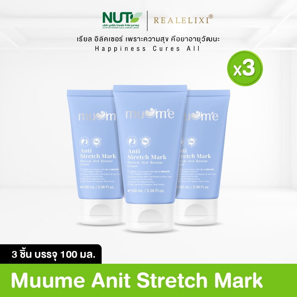 Muume Anti Strech Mark [ 3 ชิ้น คุ้มสุด ]