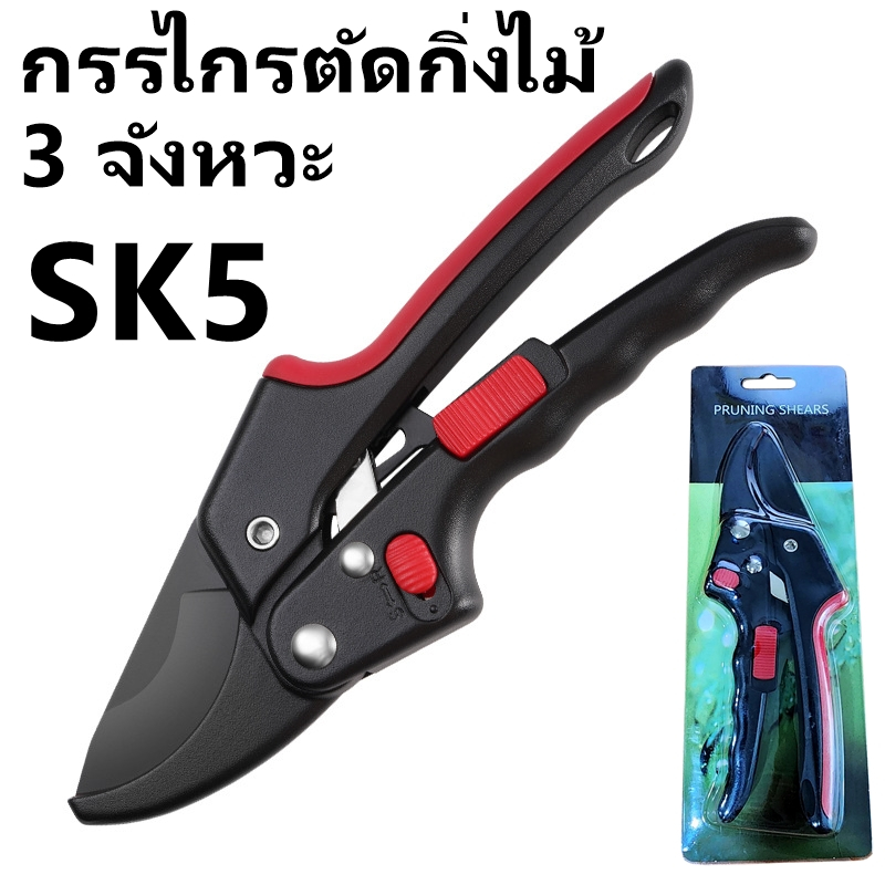 กรรไกรตัดกิ่งไม้ 3 จังหวะ ช่วยผ่อนแรง ใบมีดคาร์บอนสตีล SK5 คมมาก กรรไกรตัดกิ่ง ใช้งานได้จริง คุณภาพดีเยี่ยม