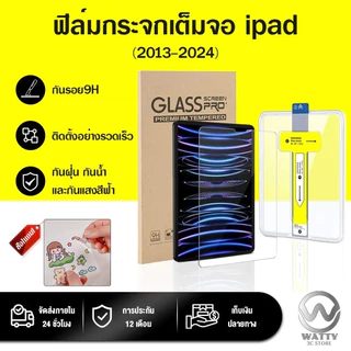 ฟิล์มกระจกเต็มจอ ipad กันรอย9H ฟิล์มกันน้ำแบบใส แปะง่าย การจัดตำแหน่งอัตโนมัติ สำหรับ ipad Pro air1/2/4/5 gen5/6/7/8/9