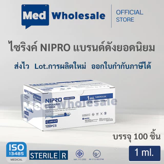 ( แบบยกลัง ) นิโปร กระบอกฉีดยาพลาสติก Syringe NIPRO ขนาด 1 3 5 10 20 50 ml ไม่มีเข็ม