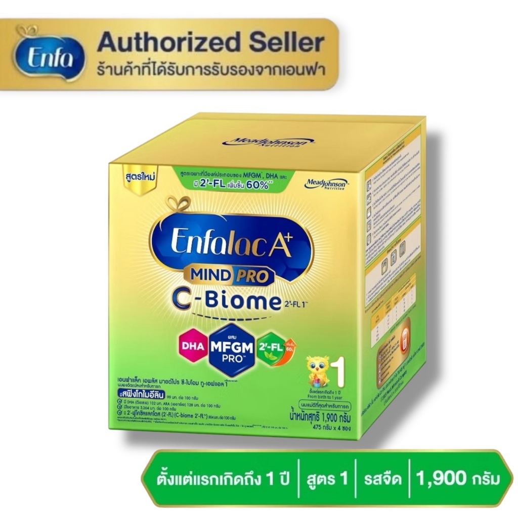 Enfalac C-Biome สูตร 1 สำหรับเด็กแรกเกิด - 1 ปี ขนาด 1900 กรัม ( 1 กล่อง )MG