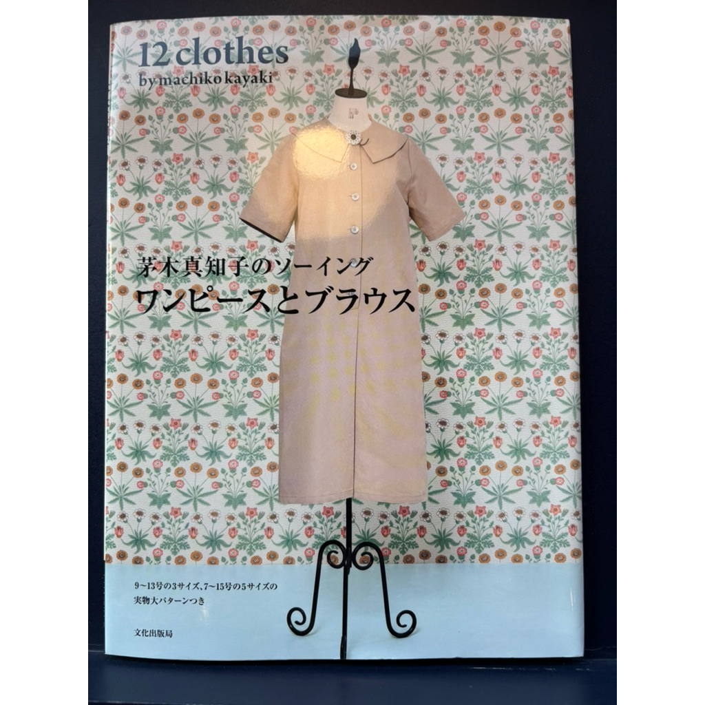 หนังสือญี่ปุ่น ตัดเย็บเสื้อผ้าผู้หญิง 12 Clothes by Machiko Kayaki - Dresses & Blouses