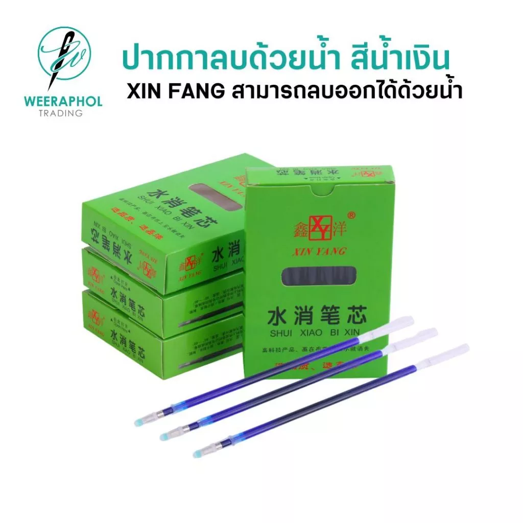 XIN YANG ปากกาขีดผ้า แบบลบด้วยน้ำ สีน้ำเงิน