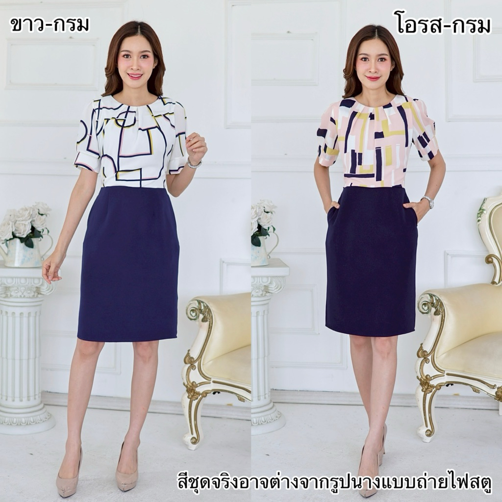 เดรสชุดทำงานสุภาพ ลายกราฟิก สีขาวกรม สีโอรสกรม