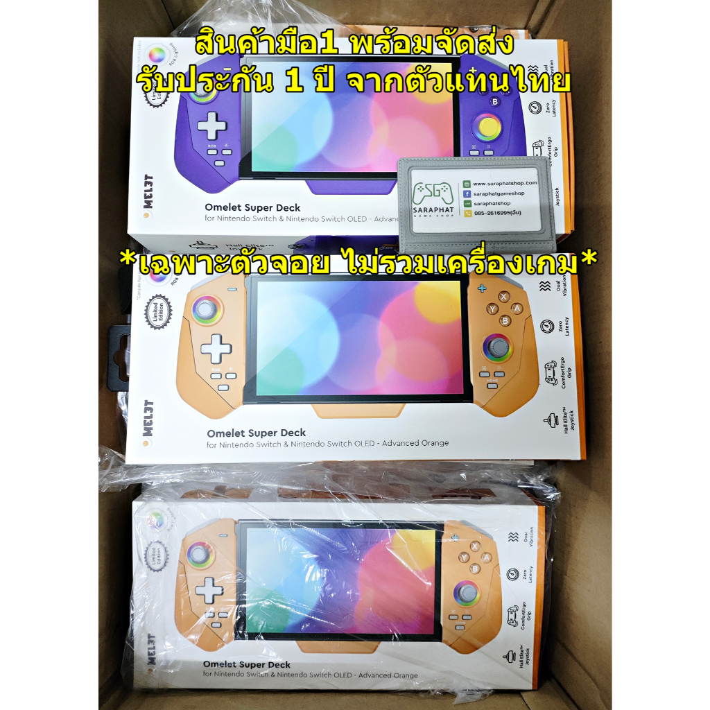 (สินค้ามือ1 พร้อมจัดส่ง) จอย NSW OMELET GAMING SUPER DECK มี 2 สี