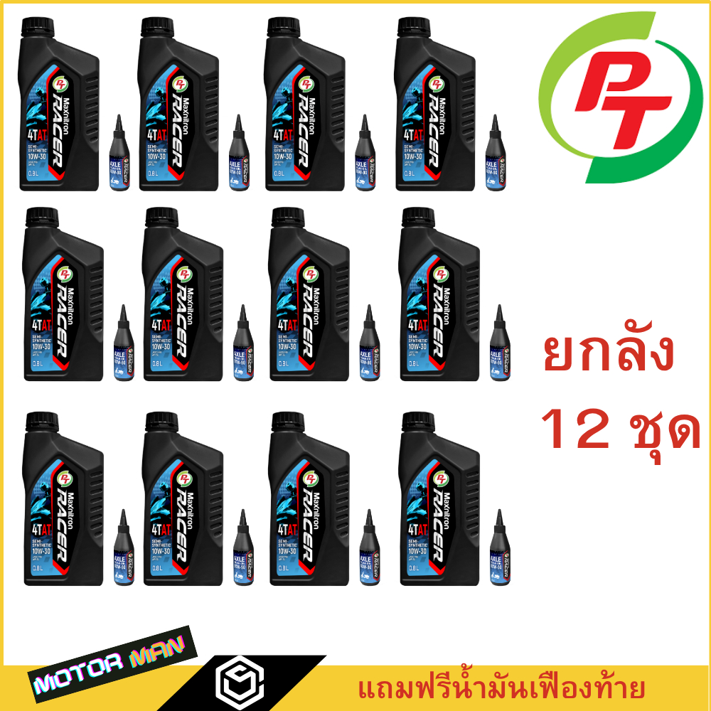 1ลัง 12ชุด PT น้ำมันเครื่อง+น้ำมันเฟืองท้าย PT Maxnitron Racer Semi - Synthetic 4T AT สำหรับรถสายพาน