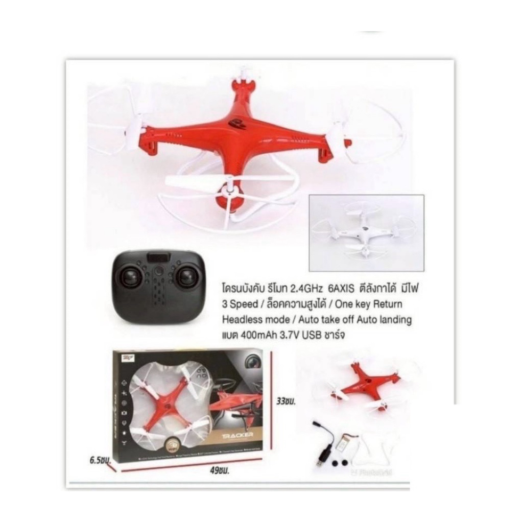โดรนตัวใหญ่บังคับวิทยุTRACKER รีโมท2.4GHz (ไม่มีกล้อง)บินล็อคความสูงบินตีลังกา360%ได้มีไฟแบตเตอรี่ชาร์จอุปกรณ์พร้อมเล่น