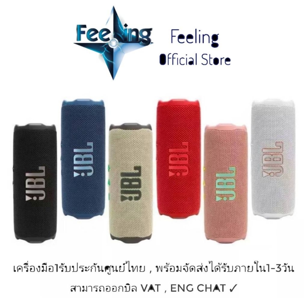 JBL Flip 7 ประกันศูนย์มหาจักร 15เดือน