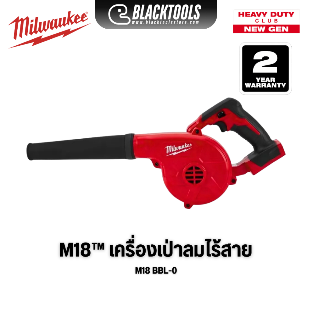 Milwaukee เครื่องเป่าลมไร้สาย 18 โวลต์ M18 BBL-0 BLACKTOOLS