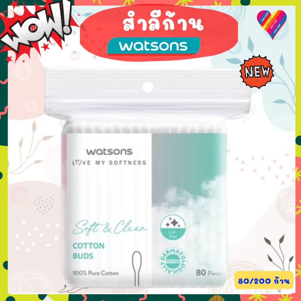 ส่งด่วน🌸 WATSONS วัตสัน สำลีก้าน [80/200 ก้าน] cotton bud