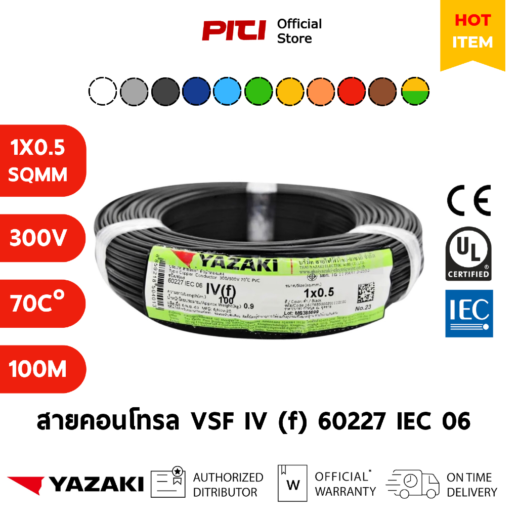Yazaki สายคอนโทรล IEC 06 IV 1X0.5 SQMM 300-500V 70C 100M VSF Cable Thai Yazaki