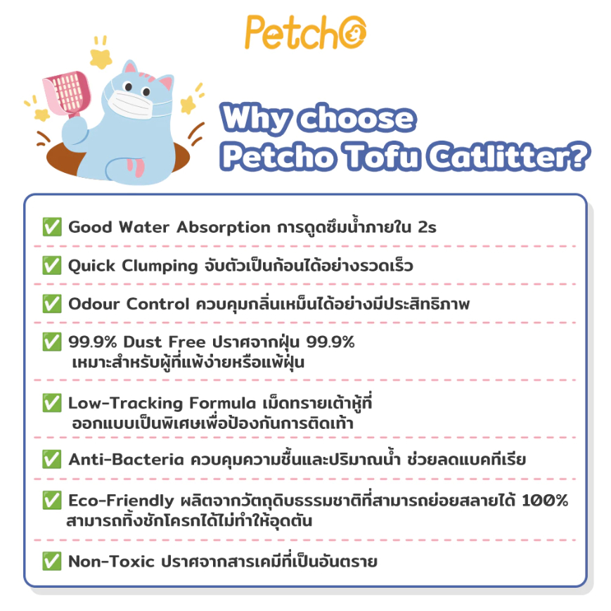 Petcho ทรายแมวเต้าหู้ 10L เกรดพรีเมียม ขนาดอนุภาคเล็ก 1.5 มม จับตัวเป็นก้อนเร็ว ดับกลิ่นดีเยี่ยม - รูปที่ 7