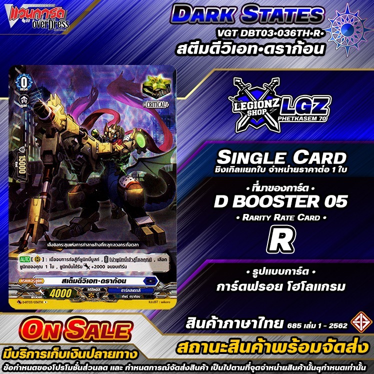 🚛พส🔸D•Fight 🔵 สตีมดีวิเอท•ดราก้อน 🔸มีตัวเลือกสินค้า🔸ชิงเกิลราคาจำหน่ายต่อ 1 ใบ