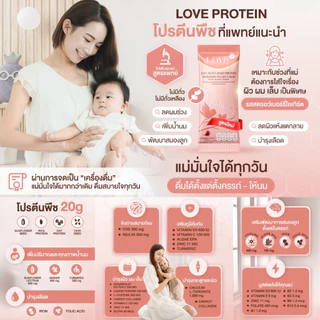 Love Plant Based Protein เลิฟ โปรตีนพืช สูตรแพทย์ โปรตีนบำรุงคุณแม่ ก่อนท้อง ตั้งครรภ์ และหลังคลอด