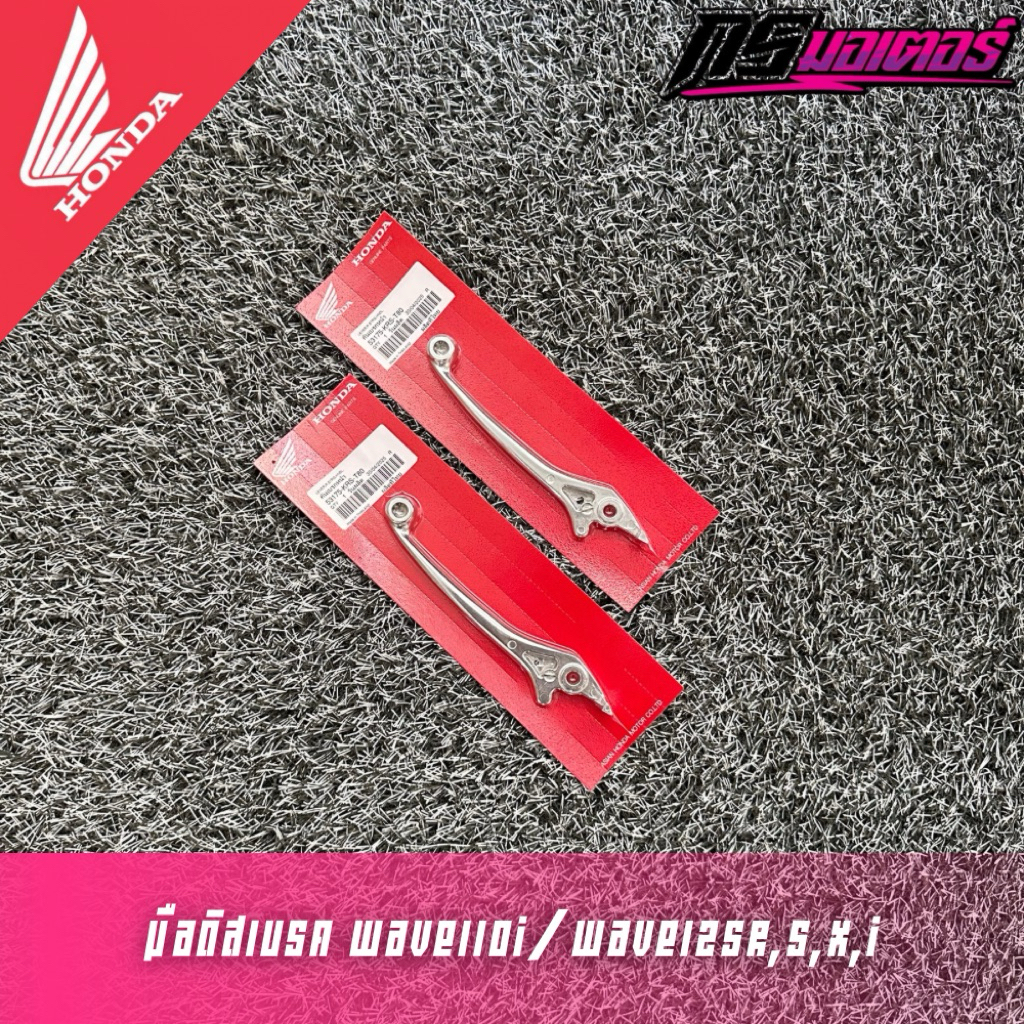 มือดิสเบรคหน้าเวฟ110i/เวฟ125/เวฟ100s แท้ศูนย์ 53175-KRS-T80