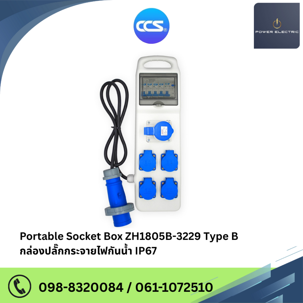 กล่องปลั๊กกระจายไฟกันน้ำ IP67 | Portable Socket Box รุ่น ZH1805B-3229