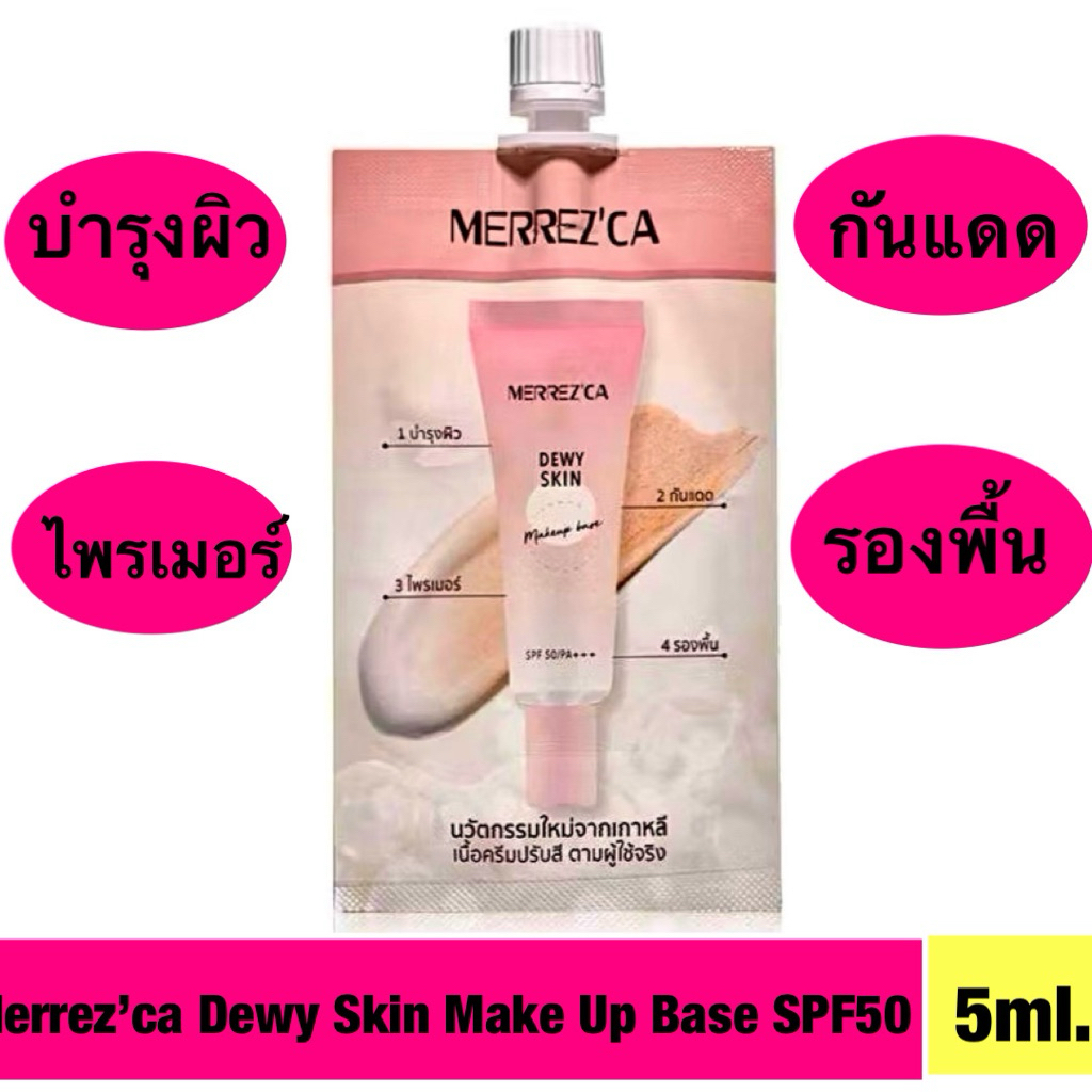 Merrez’ca Dewy Skin Makeup base spf50 pa+++5ml.
