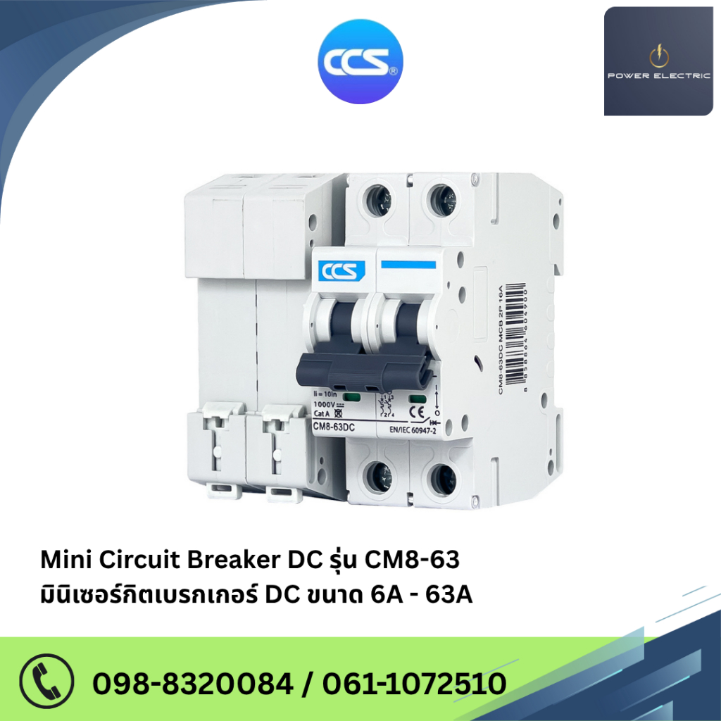 มินิเซอร์กิตเบรกเกอร์ Mini Circuit Breaker DC 1000V. แบรนด์ CCS รุ่น CM8-63 DC (รับประกันสินค้า 2ปี)