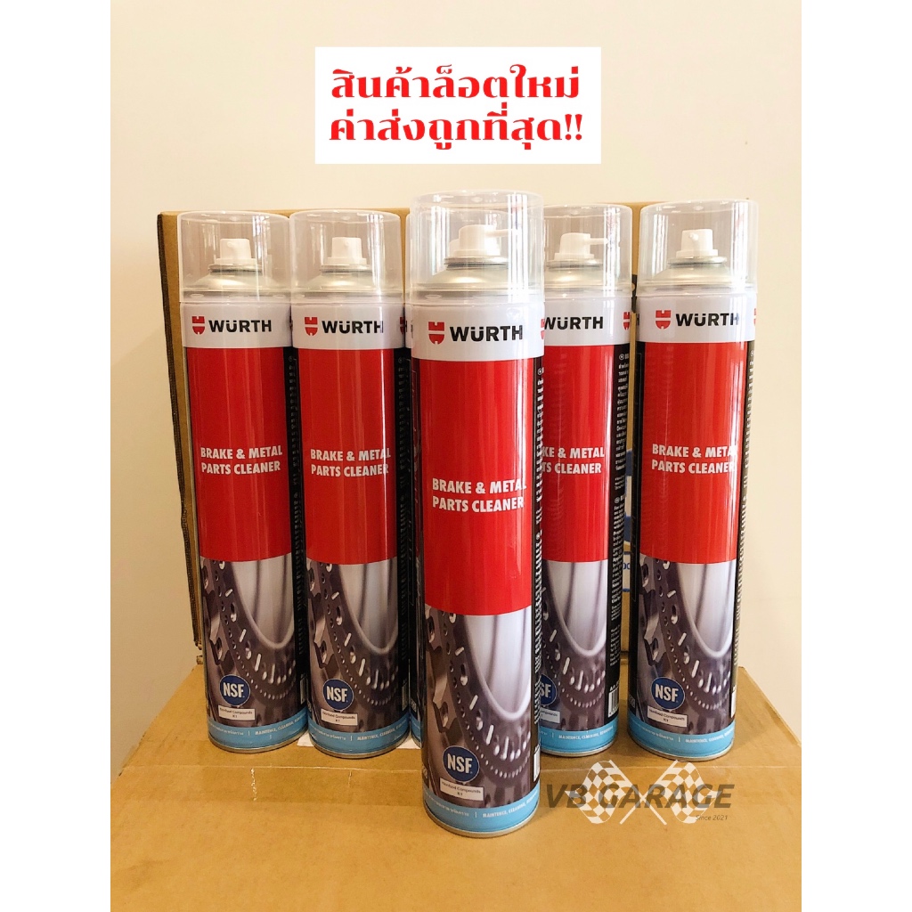 Wurth Brake Cleaner น้ำยาทำความสะอาดอเนกประสงค์ สเปรย์ทําความสะอาดเบรค 700ml.