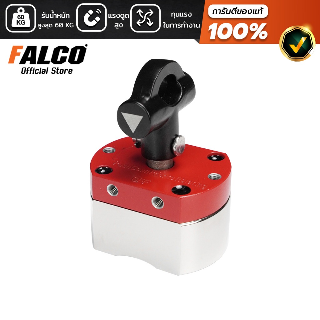 FALCO แม่เหล็กแรงสูงแบบสวิตช์ แรงยกสูง 60KG