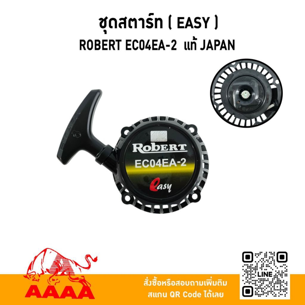 ชุดสตาร์ท ทั้งชุด ROBERT EC04EA-2 (easy,สตาร์ทเบา)แท้ Japan🇯🇵