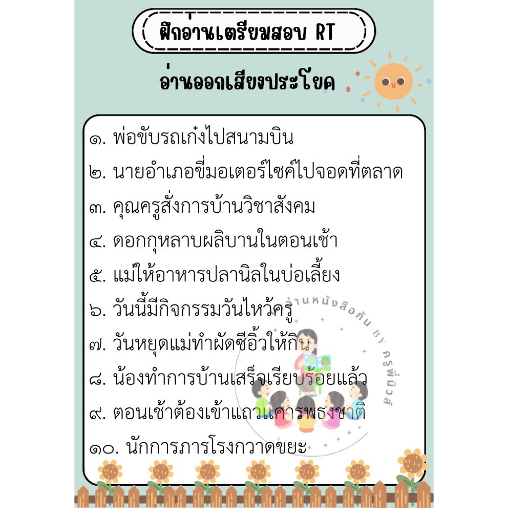 (จัดส่งภายใน3วัน)แบบฝึกหัดการอ่าน RT ป.1 (75หน้า) พิมพ์สีทั้งเล่ม - รูปที่ 3