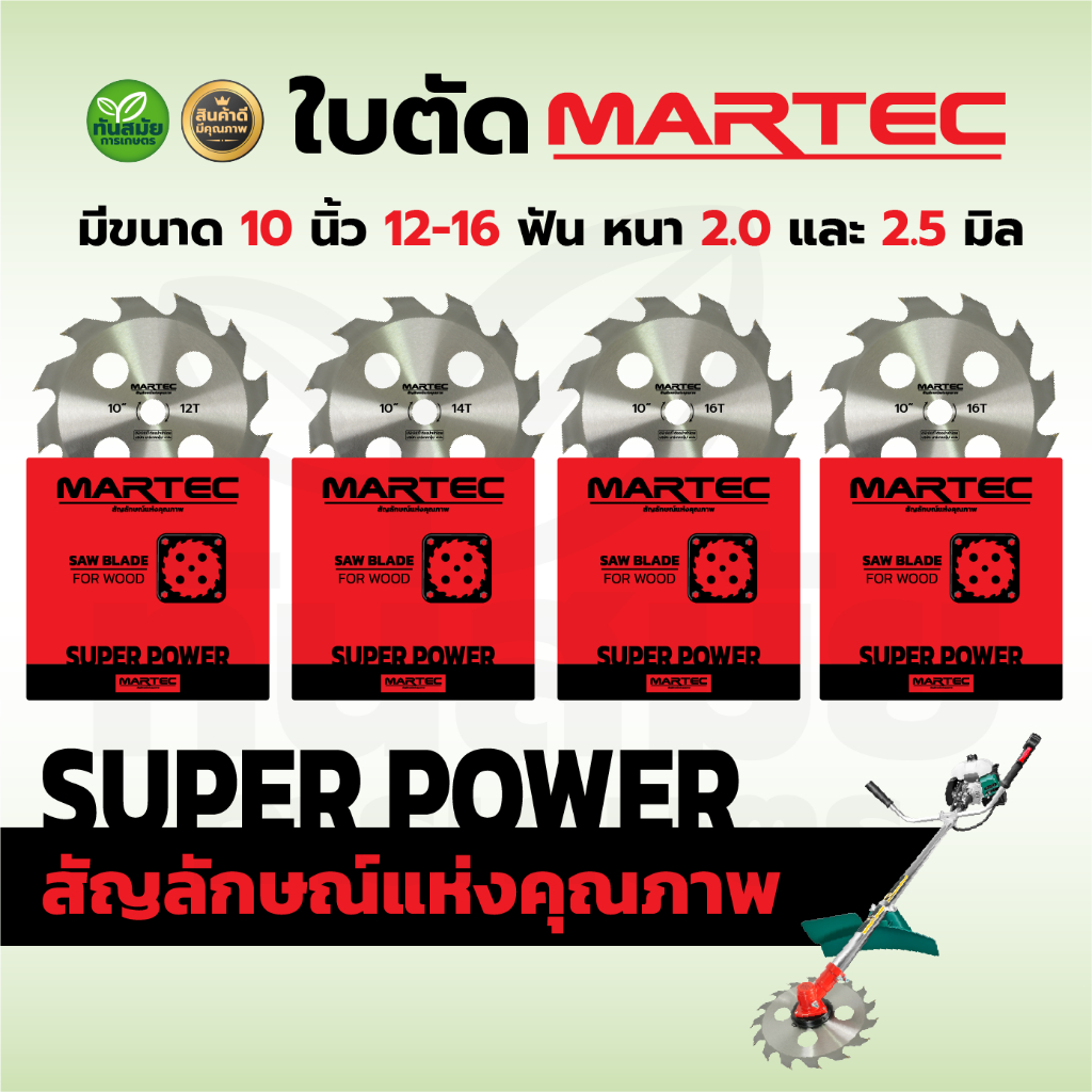 ใบตัดวงเดือน MARTEC หนา 2.5 มิล ขนาด 10 นิ้ว ใบมีดตัดหญ้า ใช้ได้กับเครื่องตัดหญ้าได้ทุกยี่ห้อ