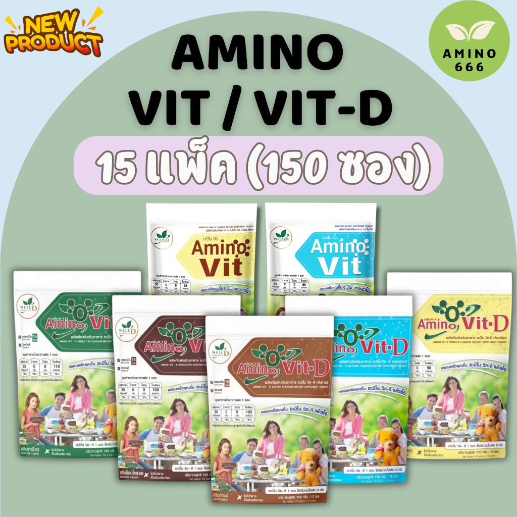 Amino Vit / Vit-D อะมิโนวิต/วิตดี 15 แพ็ค (150 ซอง) [ของแท้ 100%]