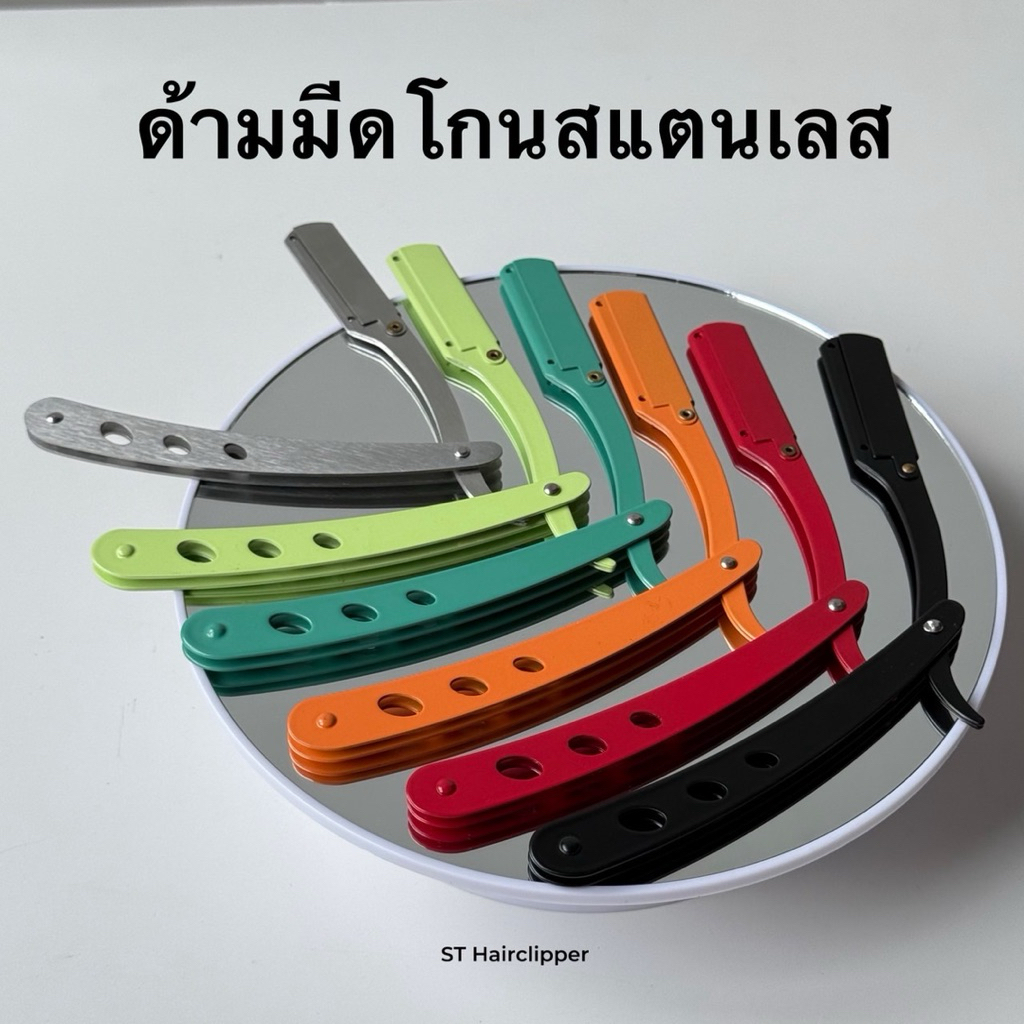 ด้ามมีดโกน สีสันพลาสเทล ใสง่าย น้ำหนักเบา
