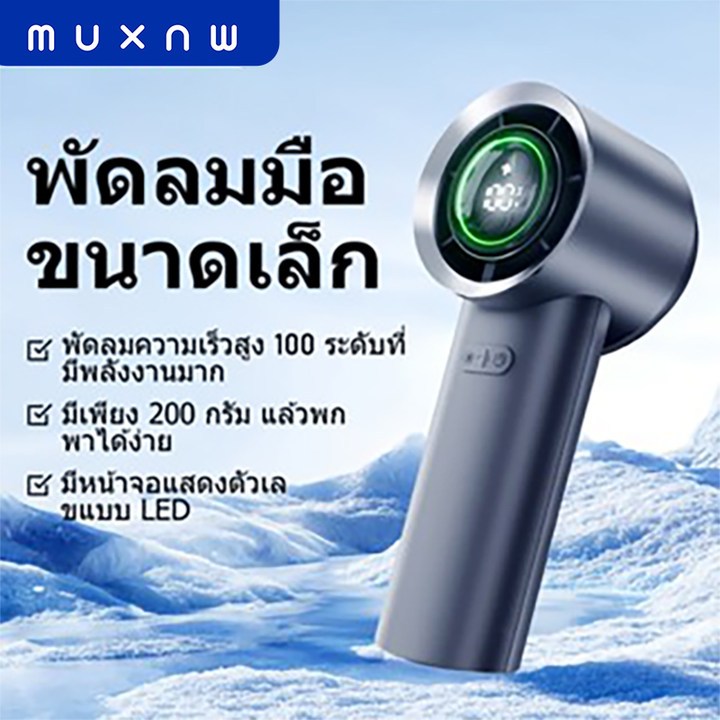 MUXNW  พัดลมพกพาขนาดเล็ก พัดลมมินิ ระบายความร้อนเร็ว ปรับได้ 100 ระดับ ชาร์จ USB บริการหลังการขายหนึ่งปี