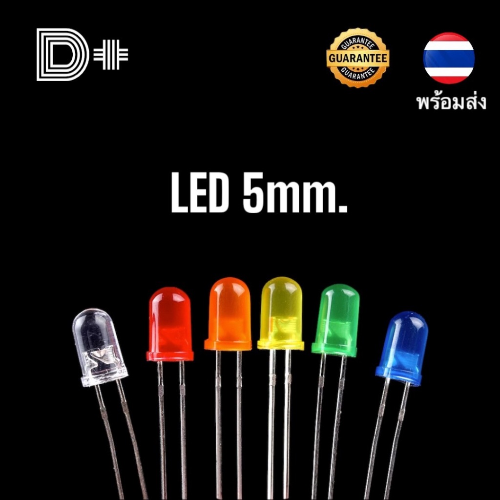 ***พร้อมส่ง**(แพ็ค50และ100หลอด)LED 5mm หลอดแอลอีดี ไดโอดเปล่งแสง ขนาด5มม.หลอดสี มีสีแดง เขียว เหลือง ส้ม น้ำเงิน