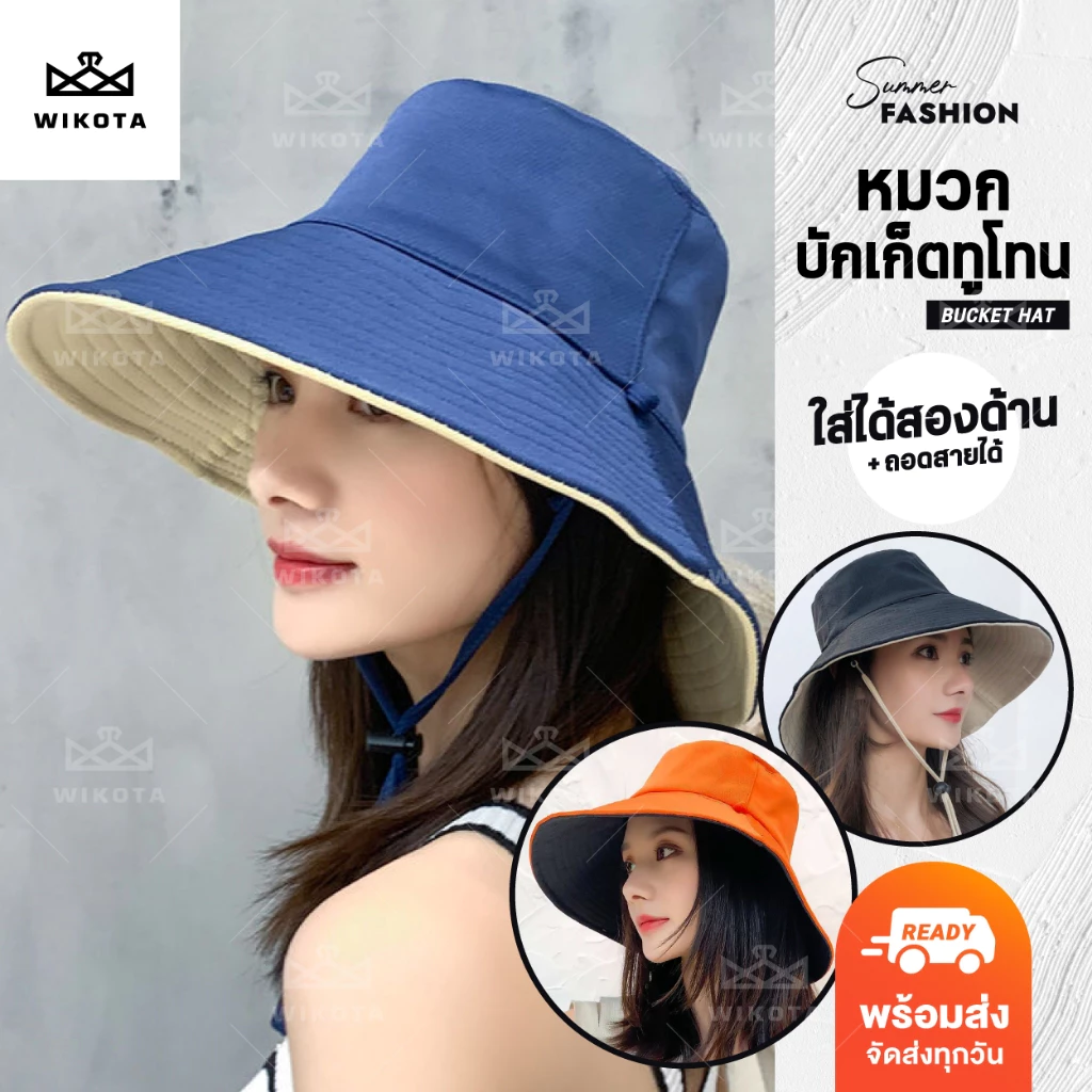 [W0074] หมวกบักเก็ตทูโทน ใส่ได้ 2 ด้าน ถอดสายได้ ทรงสวย ผ้าหนา Bucket hat หมวกกันแดด แฟชั่นผู้หญิง
