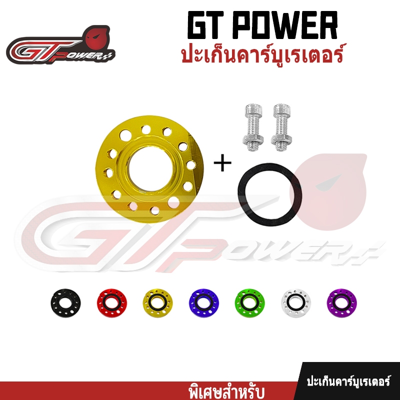 แป้นหมุน แป้นคาร์บูแต่ง 360 องศา งานอลูมิเนียม แป้นหรีดแต่ง สินค้าพร้อมส่ง