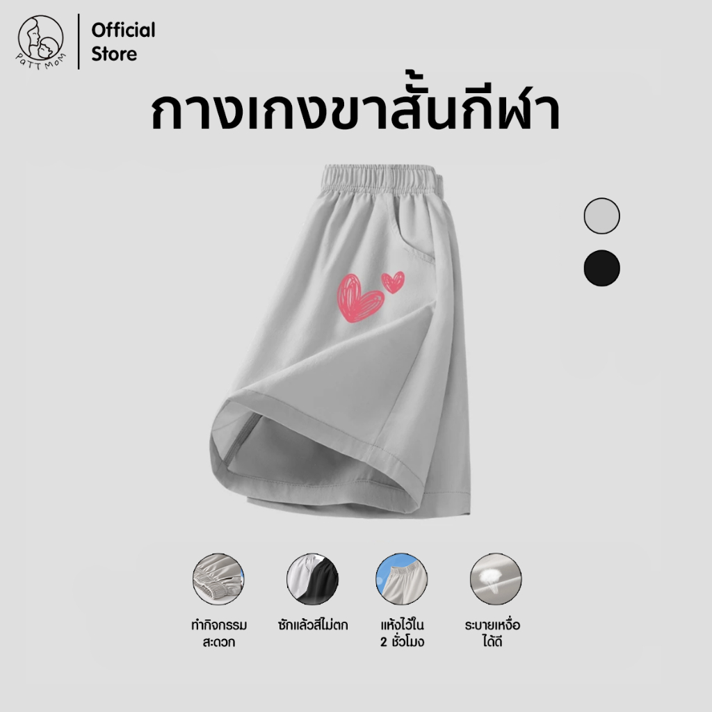 Patt Mom กางเกงขาสั้นเด็กผู้หญิง สไตล์เกาหลี ผ้านุ่ม ระบายอากาศดี แห้งเร็ว เหมาะ