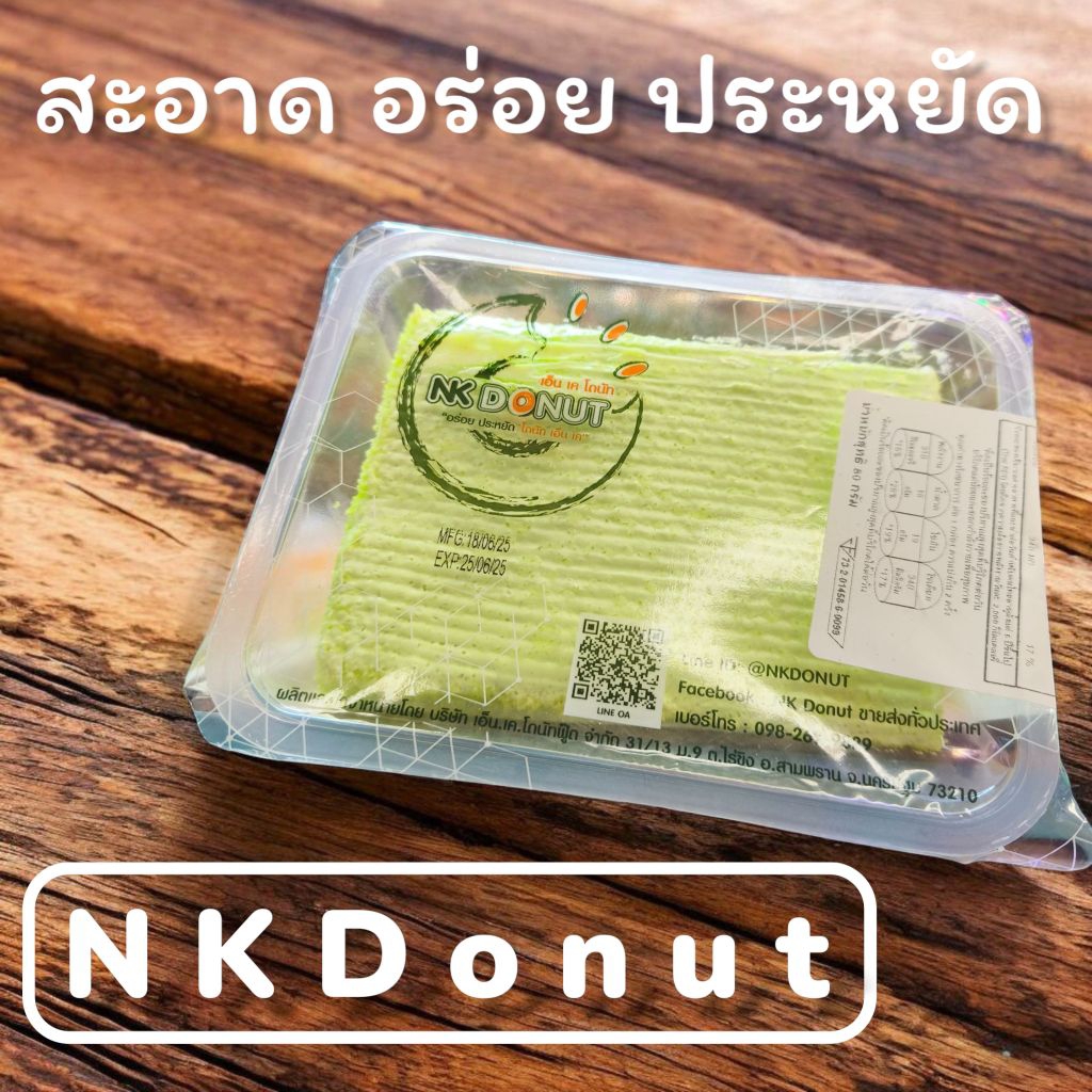 NKDONUT เบเกอรี่เค้ก อร่อย สะอาดประหยัด