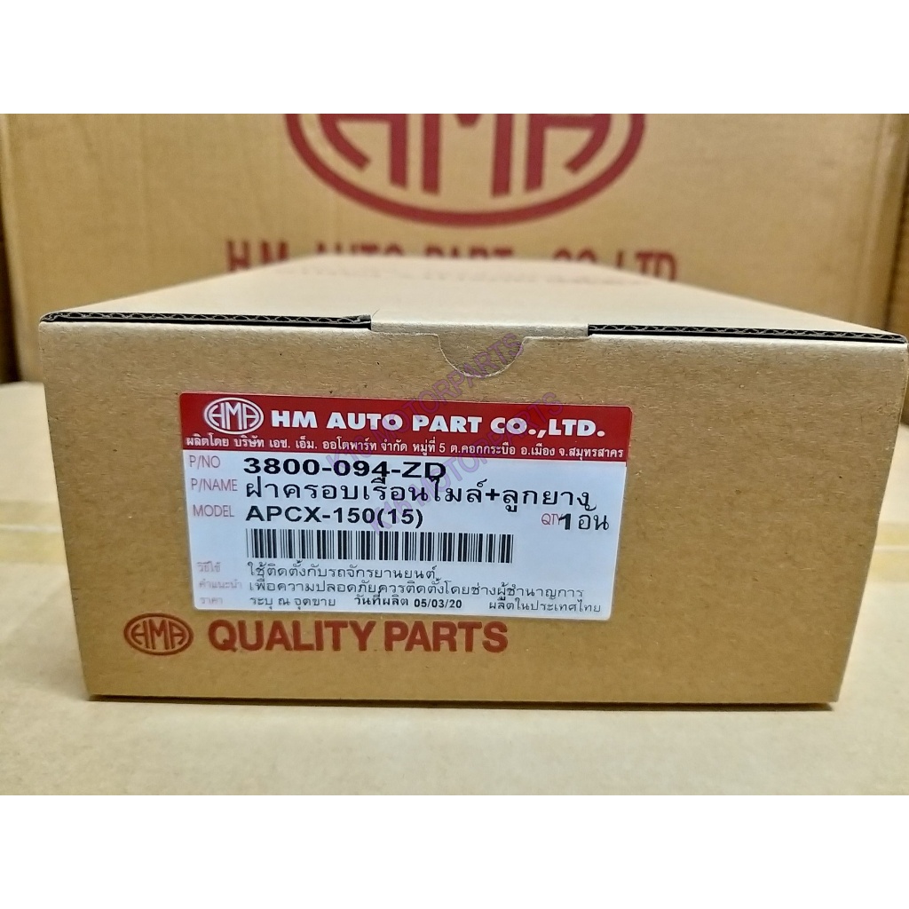 ฝาครอบเรือนไมล์ รุ่น PCX 150 ปี 2015-2017 # เรือนไมล์ # ยี่ห้อ HMA # 3800-094-ZD - รูปที่ 3