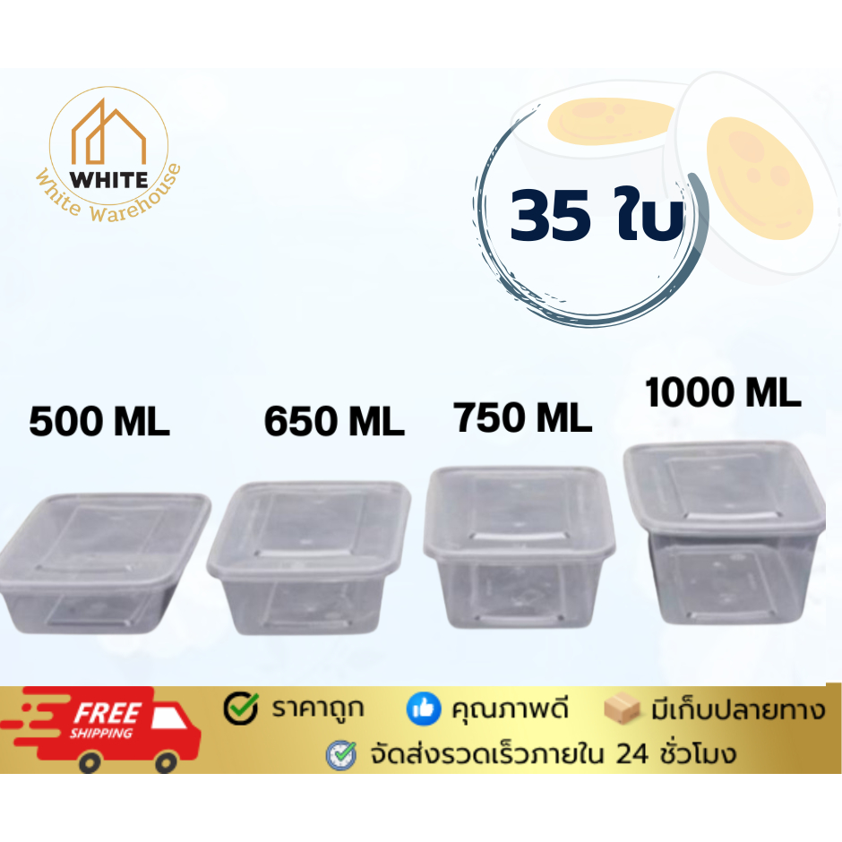 กล่องใส่อาหาร 500ML/650ML/750ML/1000ML (35ใบ) กล่องเหลี่ยม กล่องพร้อมฝาใช้แล้วทิ้ง