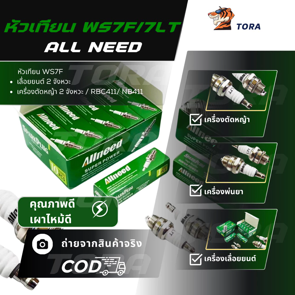 หัวเทียน2จังหวะ ALLNEED 10หัว[ส่งไว][คุณภาพดี] เครื่องตัดหญ้า เครื่องเลื่อยยนต์ เครื่องพ่นยาWS7F/7LT