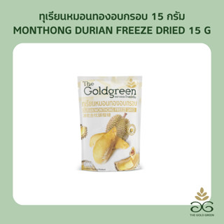 [ซองเดี่ยว] The Goldgreen - ทุเรียนหมอนทองอบกรอบ DURIAN MONT…