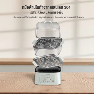 Haier หม้อไฟฟ้าอเนกประสงค์ 2 ชั้น / 3 ชั้น หม้อนึ่ง หม้อต้ม HSMC-ES901 / HSMC-ES101