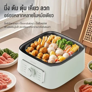 Haier หม้อไฟฟ้าอเนกประสงค์ 2 ชั้น / 3 ชั้น หม้อนึ่ง หม้อต้ม HSMC-ES901 / HSMC-ES101