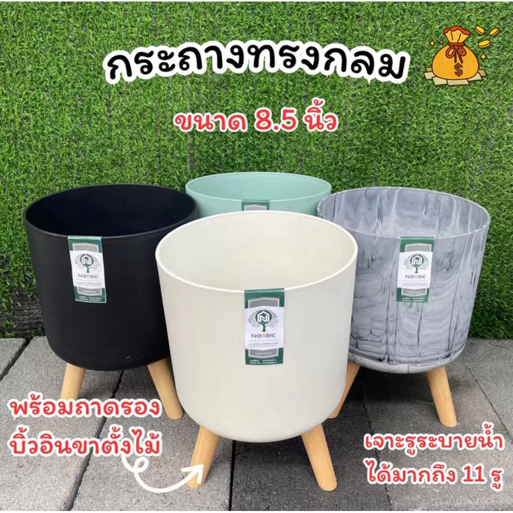 กระถางทรงกลม ขนาด 8.5 นิ้ว พร้อมถาดรองน้ำ (บิ้วอินขาตั้งไม้)
