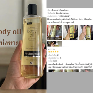 ส่งด่วน✅สั่งในไลฟ์ลด30% แบ่งขายจากขวดแท้ Body Oil Neutro gena