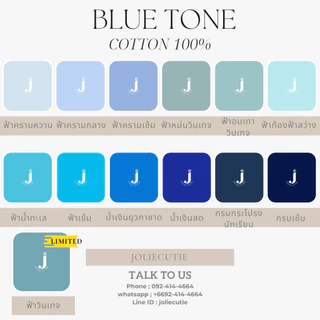 ผ้าคอตต้อนแท้สีพื้น/ผ้าฝ้ายแท้/ผ้าคอตต้อนป๊อบลิน/คอตต้อนคอมป์/cotton comb เกรดพรีเมี่ยมโทนสีฟ้า (ตัดเป็นหลา/ตัดเป็นเมตร)