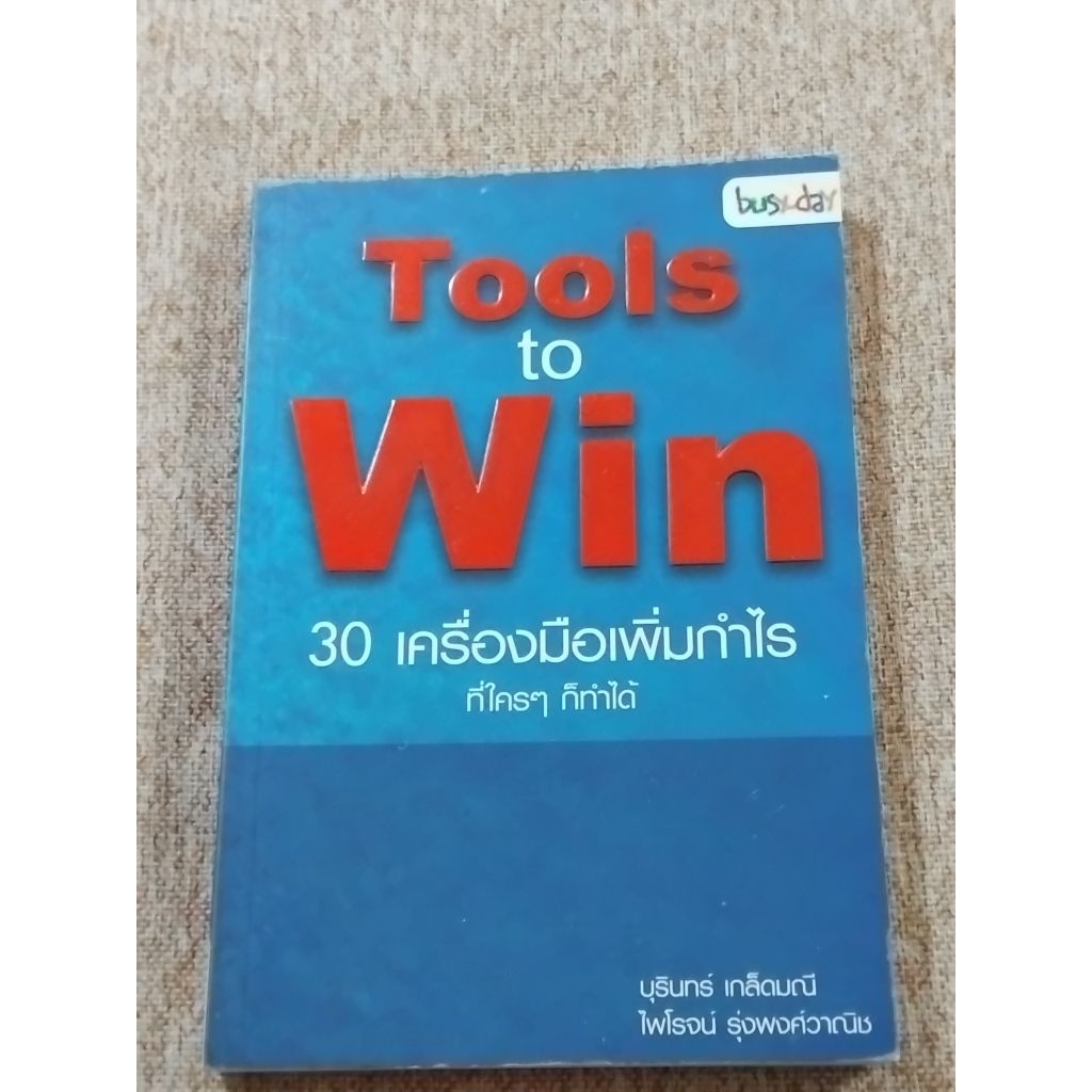 Tools to Win30 เครื่องมือเพื่มกำไร(A8)