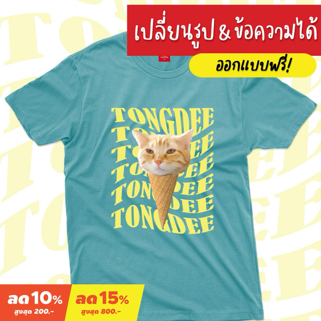 <Screen Everything> เสื้อยืดสกรีนตามสั่ง สกรีนรูปสัตว์เลี้ยง และข้อความ ผ้า cotton100% | เสื้อทาสแมว
