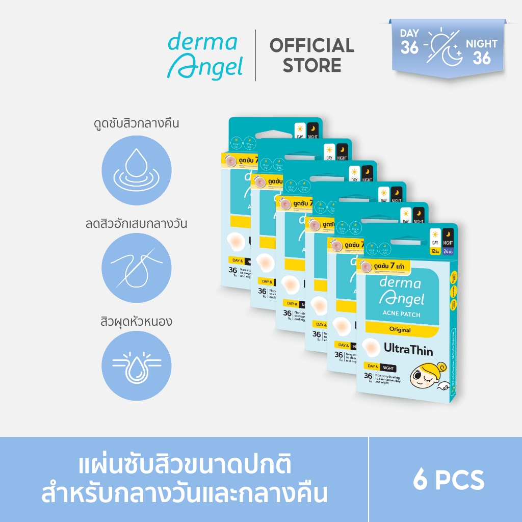 Duo DermaAngel Day 12 ชิ้น + Night 24 ชิ้น 3 กล่อง + Duo Day 24 ชิ้น + Night 12 ชิ้น 3 กล่อง(D12&N24