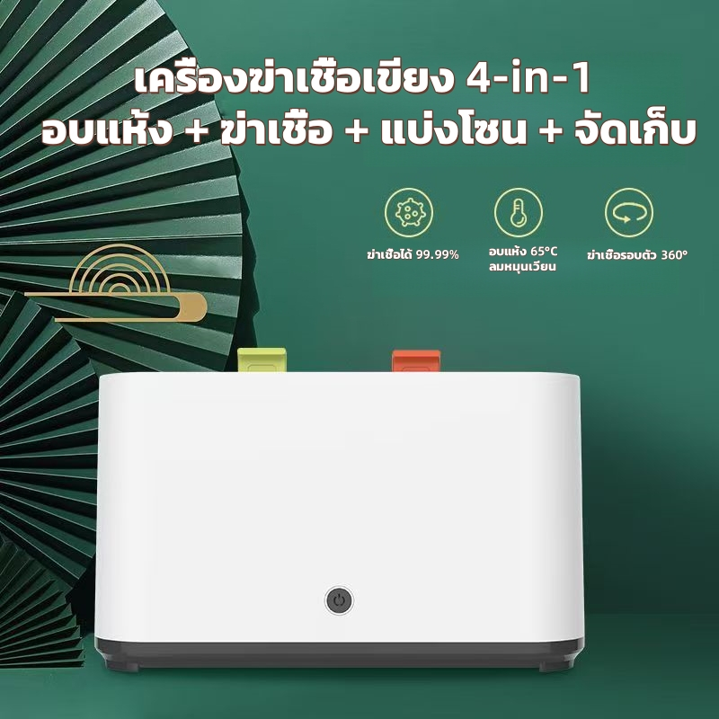 เครื่องอบฆ่าเชื้อ ในครัว ที่เก็บ ช้อน ส้อม ตะเกียบ ที่เสียบ ที่เก็บมีดครัว ที่เก็บมีด แขวน ที่เก็บมีดเชฟ UVฆ่าเชื้อ ราคา ถูกที่สุด ดีลบีเคเค แกลเลอรีภาพที่ 5