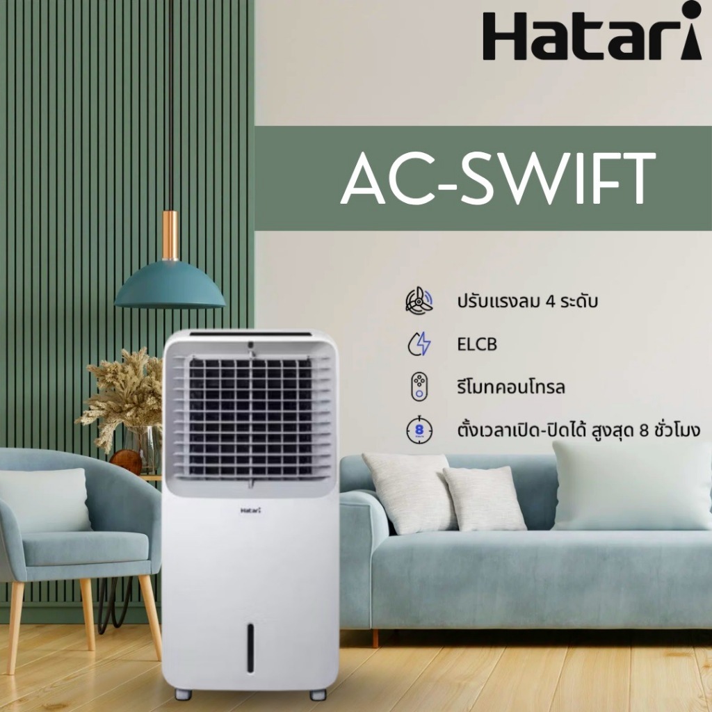 พัดลมไอเย็น HATARI AC SWIFT สีขาว