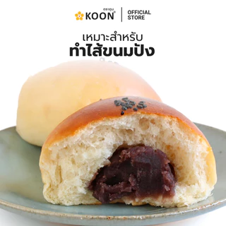 ไส้ถั่วแดงกวน Red bean paste ตรา KOON (คูน) ขนาด 300 กรัม